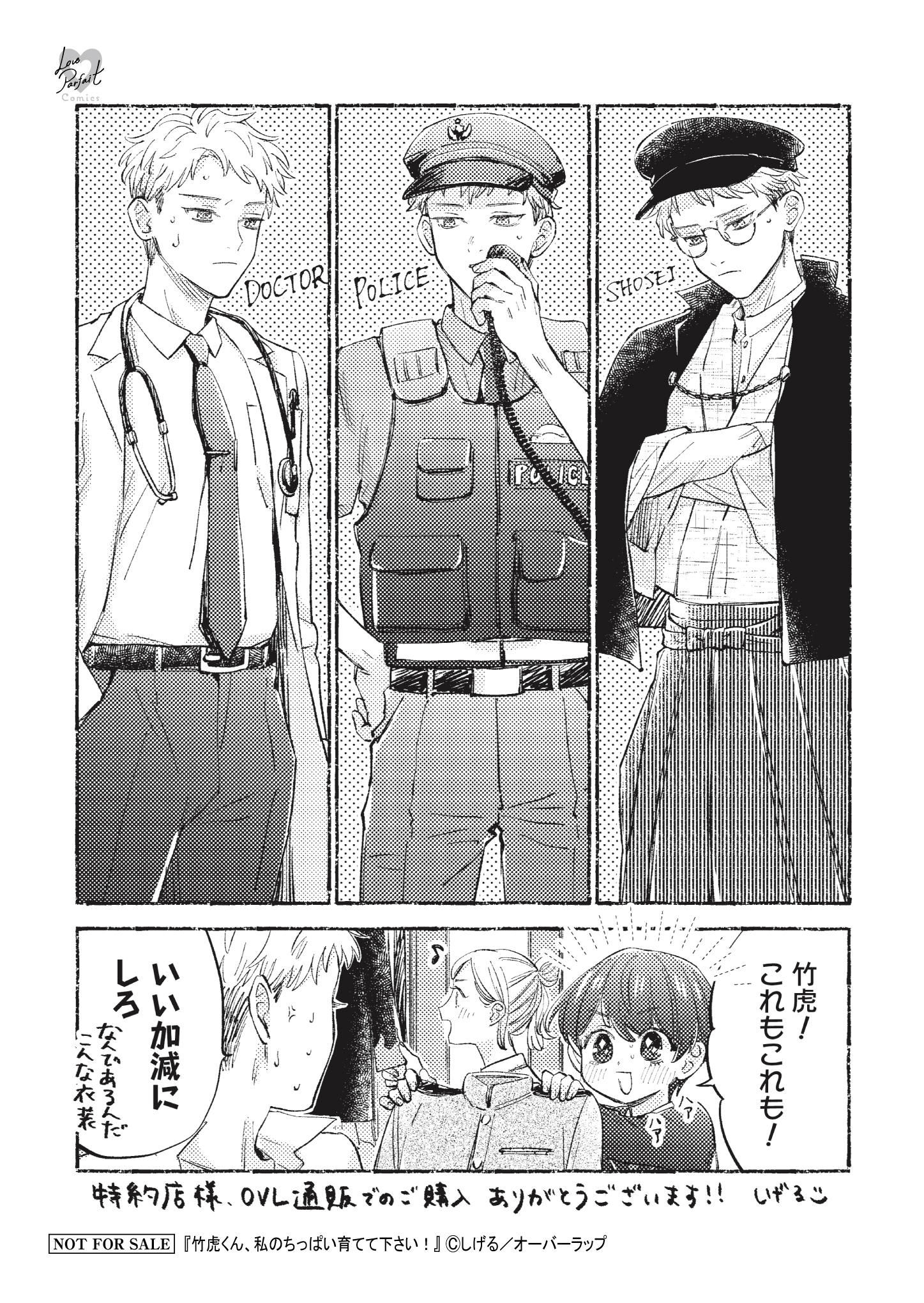 【ラブパルフェ】【コ】竹虎くん、私のちっぱい育てて下さい！ 2_A6ペーパー